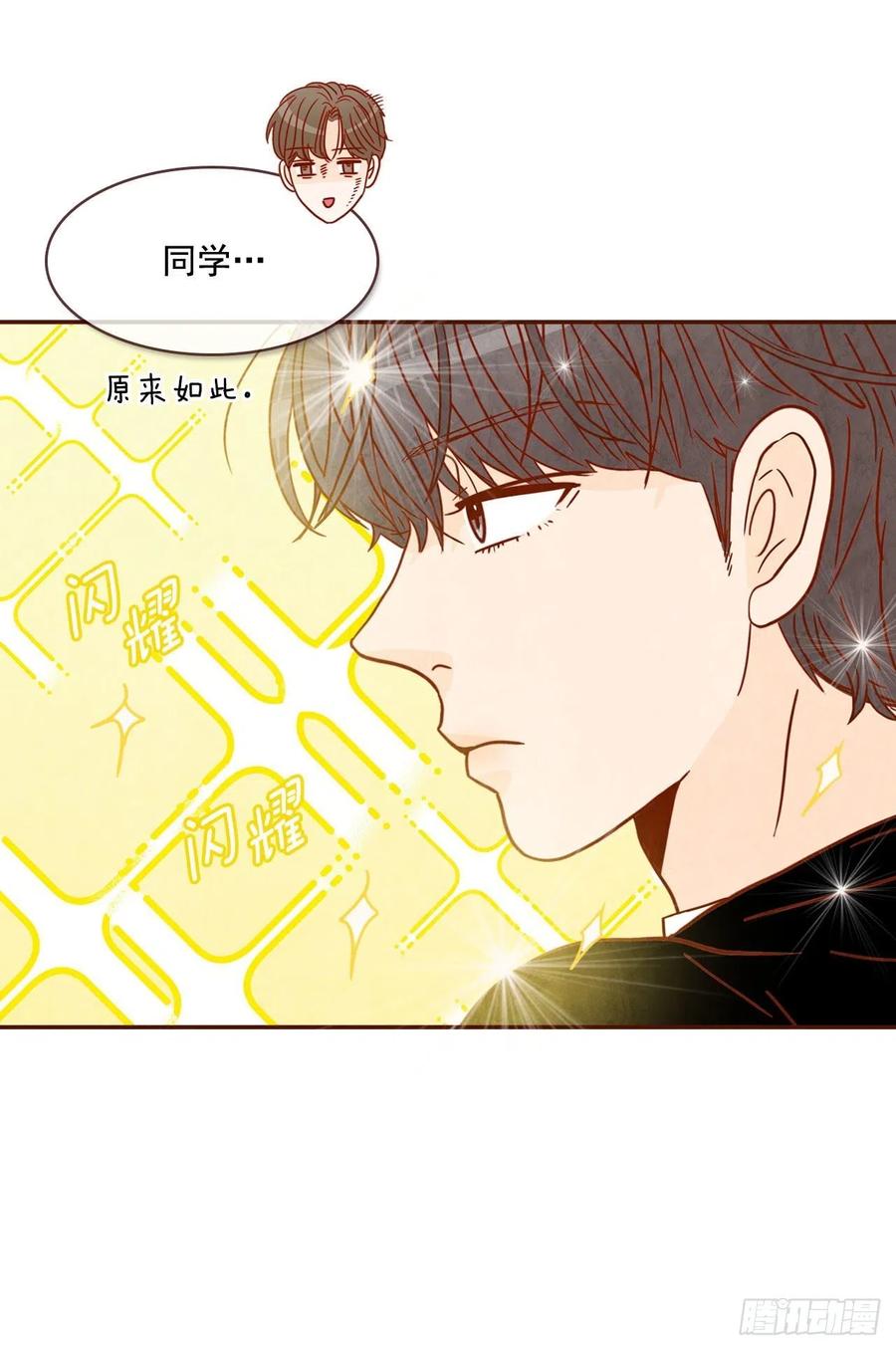 《在名为爱情的地方等你》12.第一次“约会” 第22页