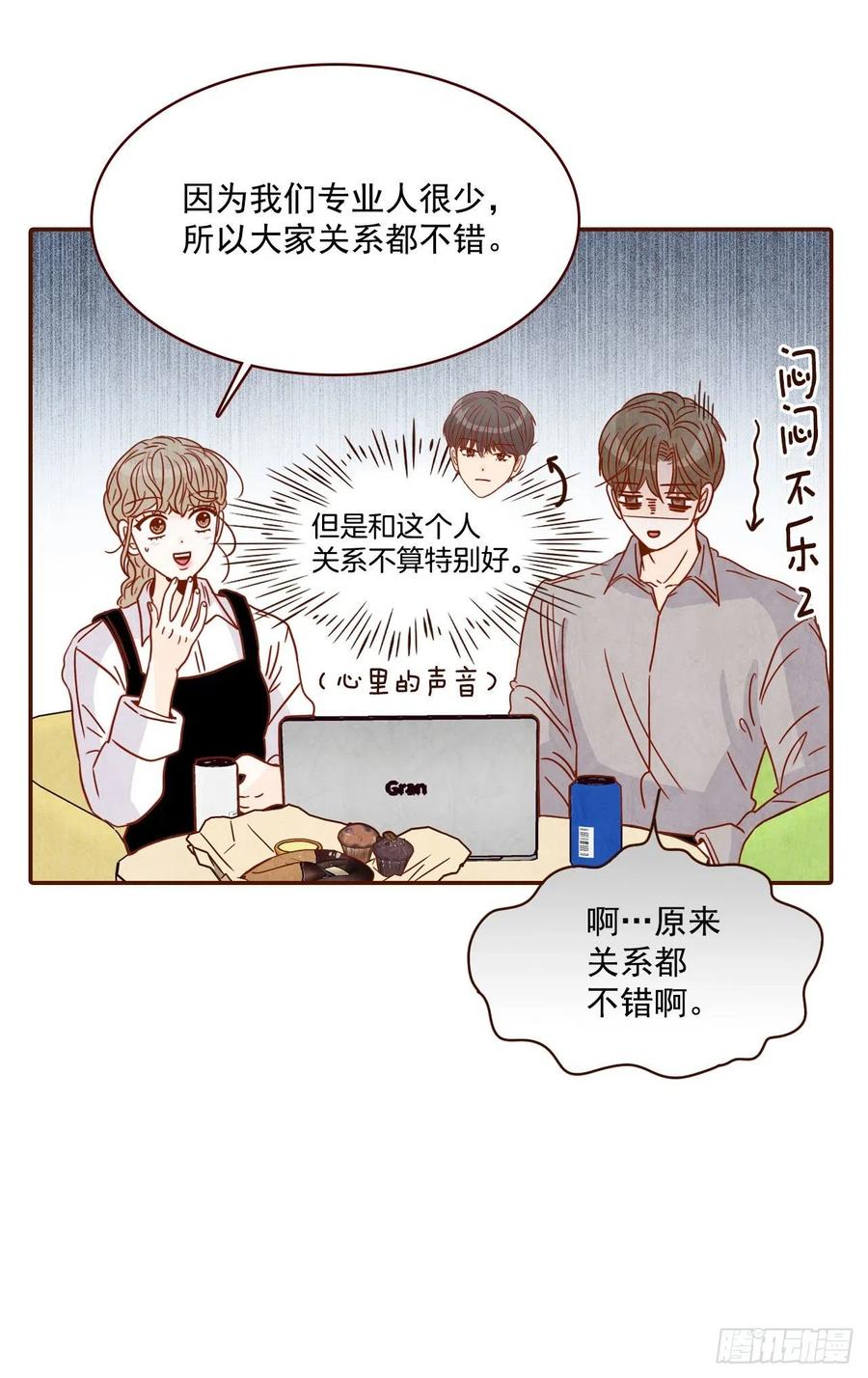 《在名为爱情的地方等你》12.第一次“约会” 第27页