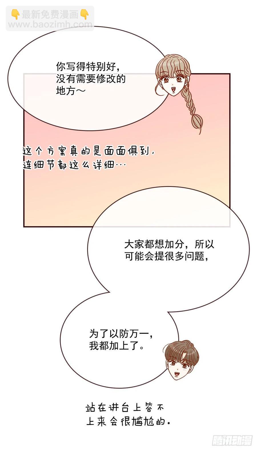 《在名为爱情的地方等你》12.第一次“约会” 第30页