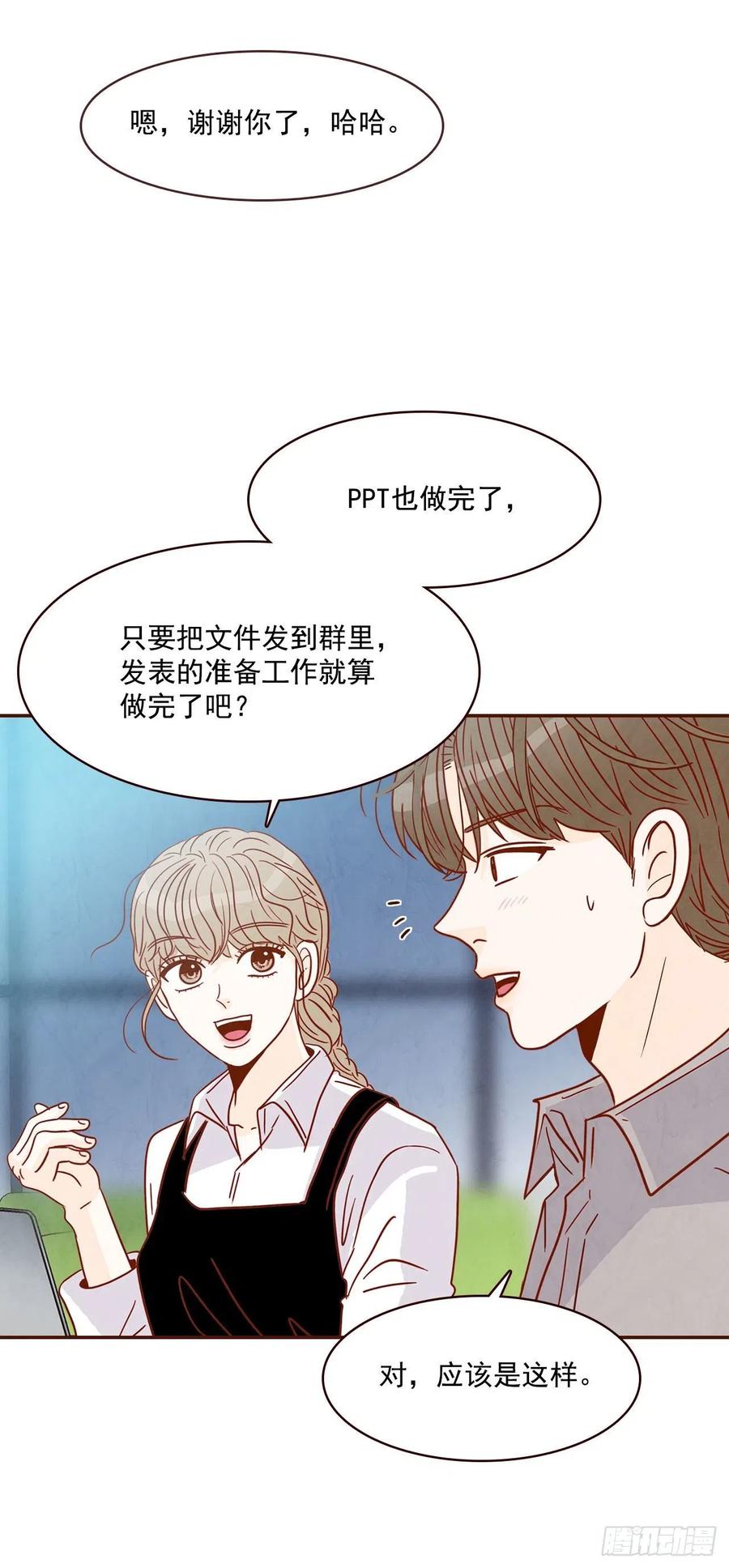 《在名为爱情的地方等你》12.第一次“约会” 第31页