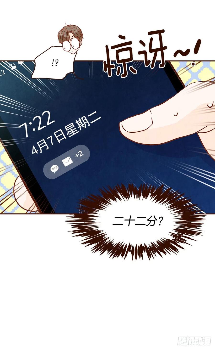 《在名为爱情的地方等你》12.第一次“约会” 第35页