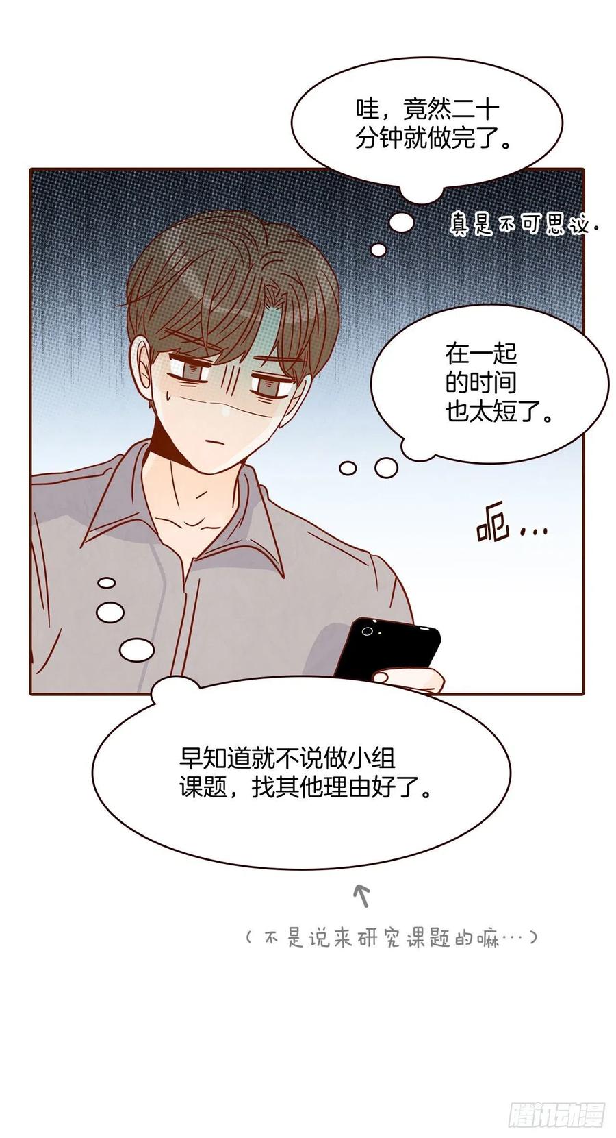 《在名为爱情的地方等你》12.第一次“约会” 第36页
