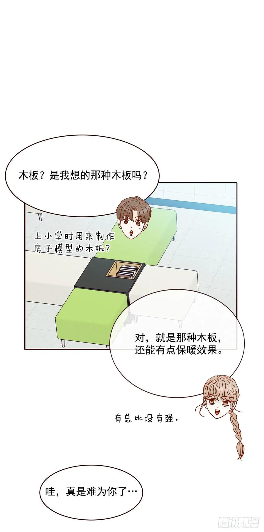 《在名为爱情的地方等你》12.第一次“约会” 第43页