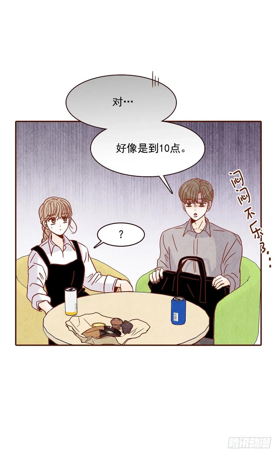 《在名为爱情的地方等你》12.第一次“约会” 第50页