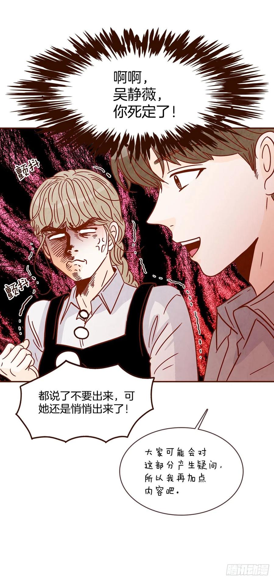 《在名为爱情的地方等你》12.第一次“约会” 第7页