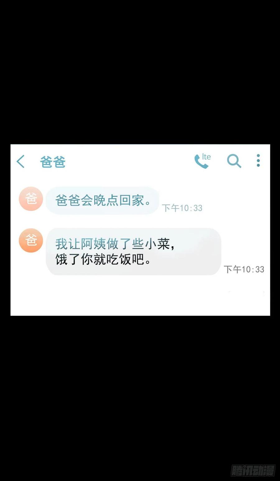 《在名为爱情的地方等你》13.一颗柠檬糖 第12页