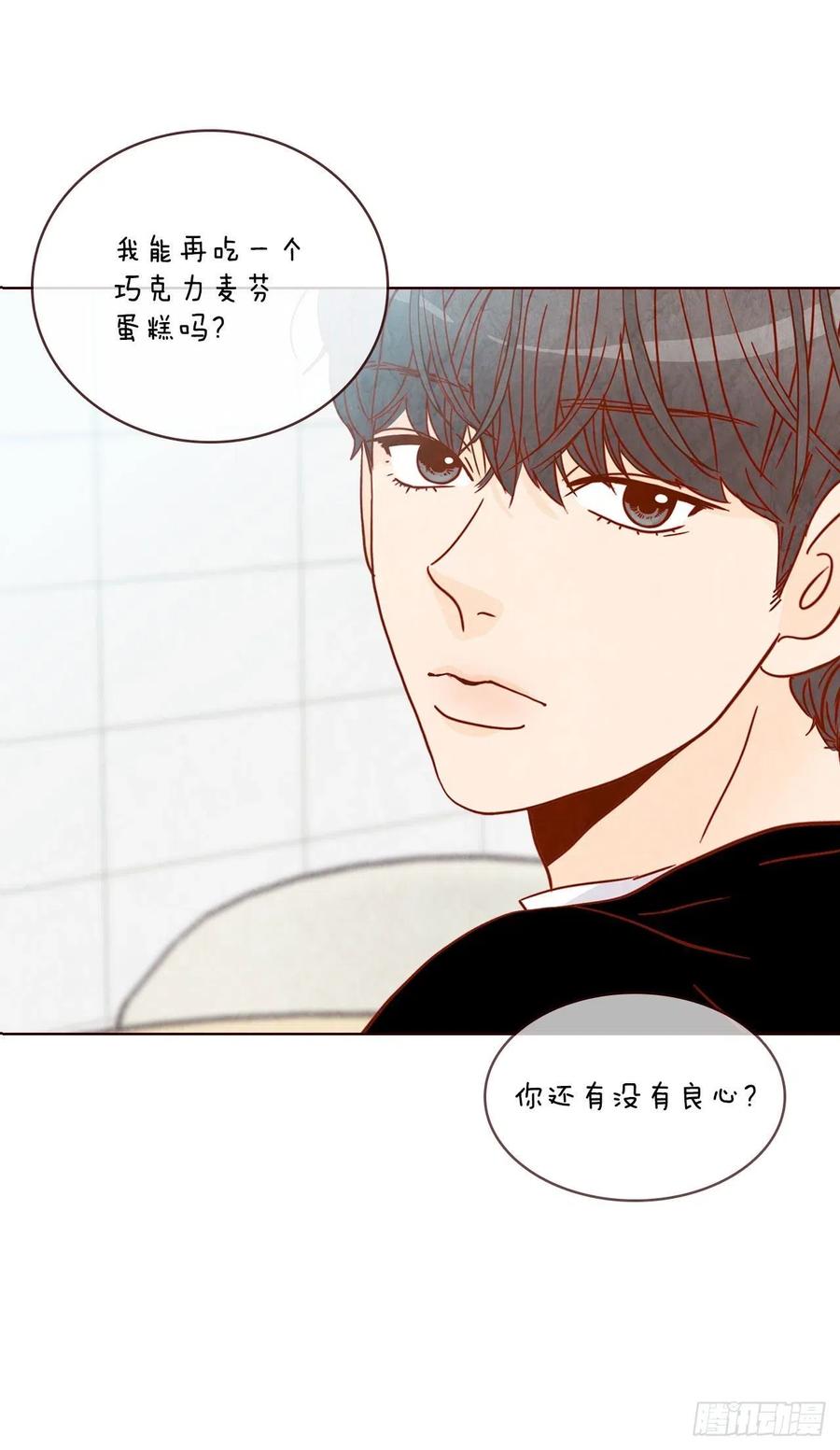 《在名为爱情的地方等你》13.一颗柠檬糖 第2页