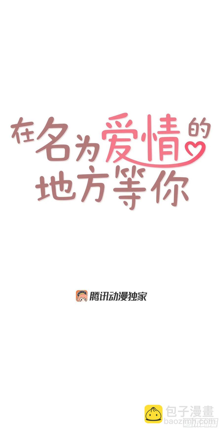 《在名为爱情的地方等你》13.一颗柠檬糖 第4页