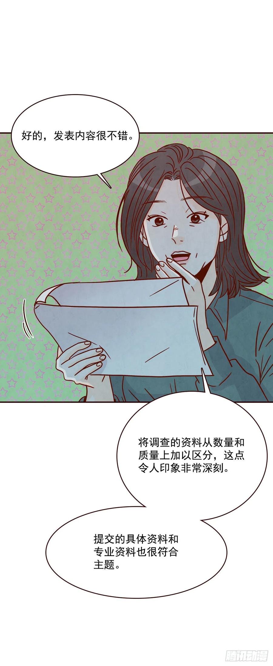 《在名为爱情的地方等你》17.天上掉下来个“好借口” 第20页
