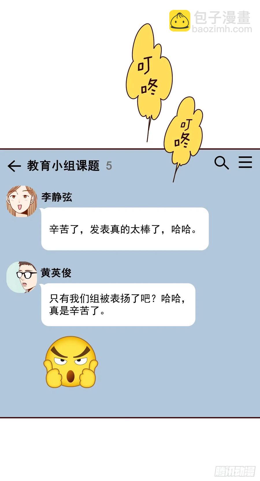 《在名为爱情的地方等你》17.天上掉下来个“好借口” 第28页