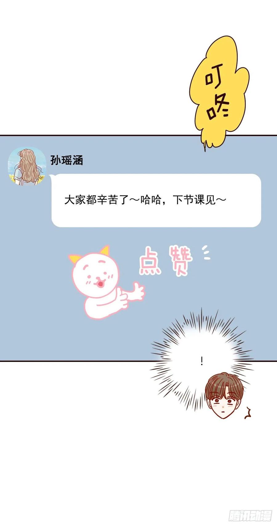 《在名为爱情的地方等你》17.天上掉下来个“好借口” 第30页