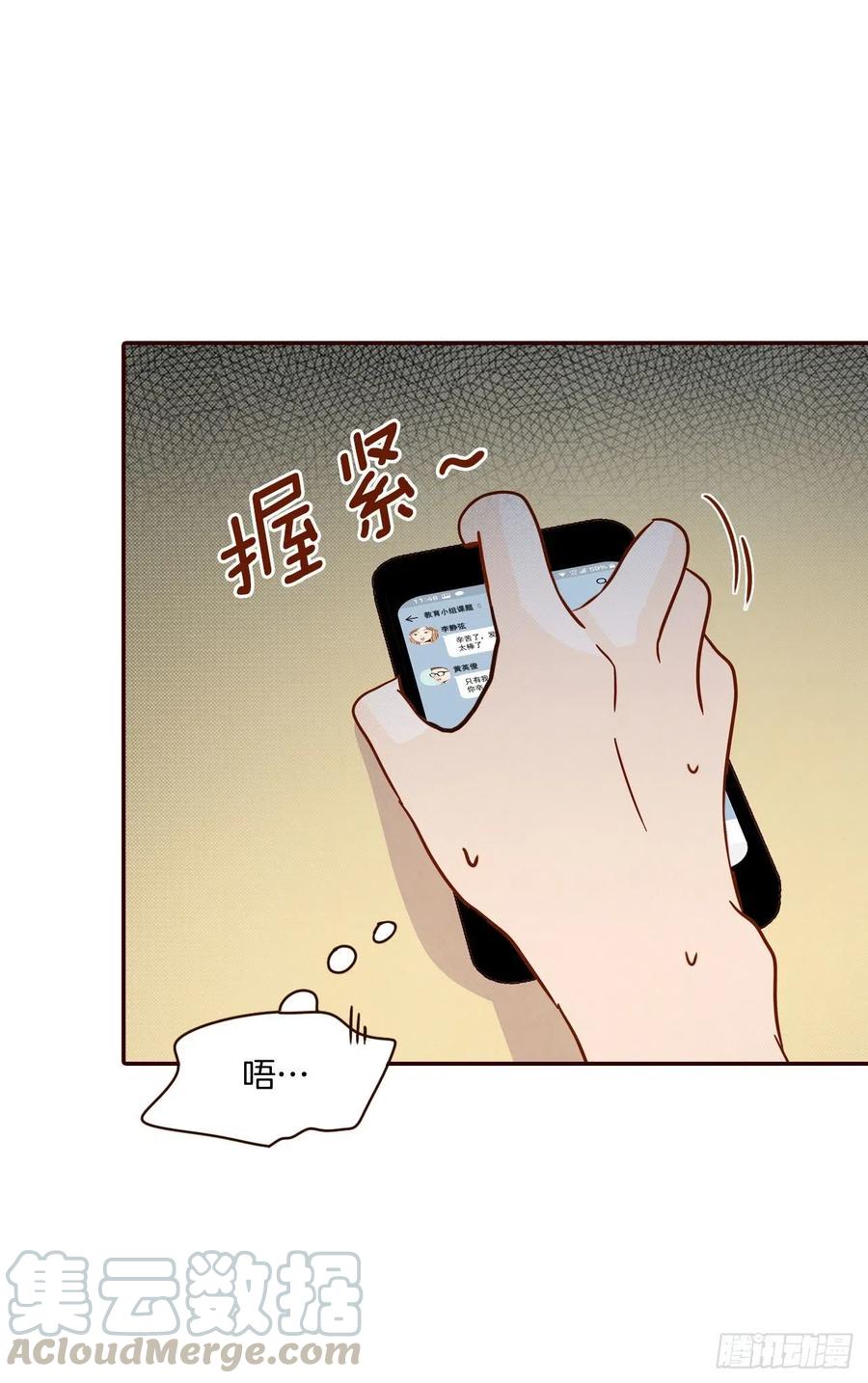 《在名为爱情的地方等你》17.天上掉下来个“好借口” 第33页