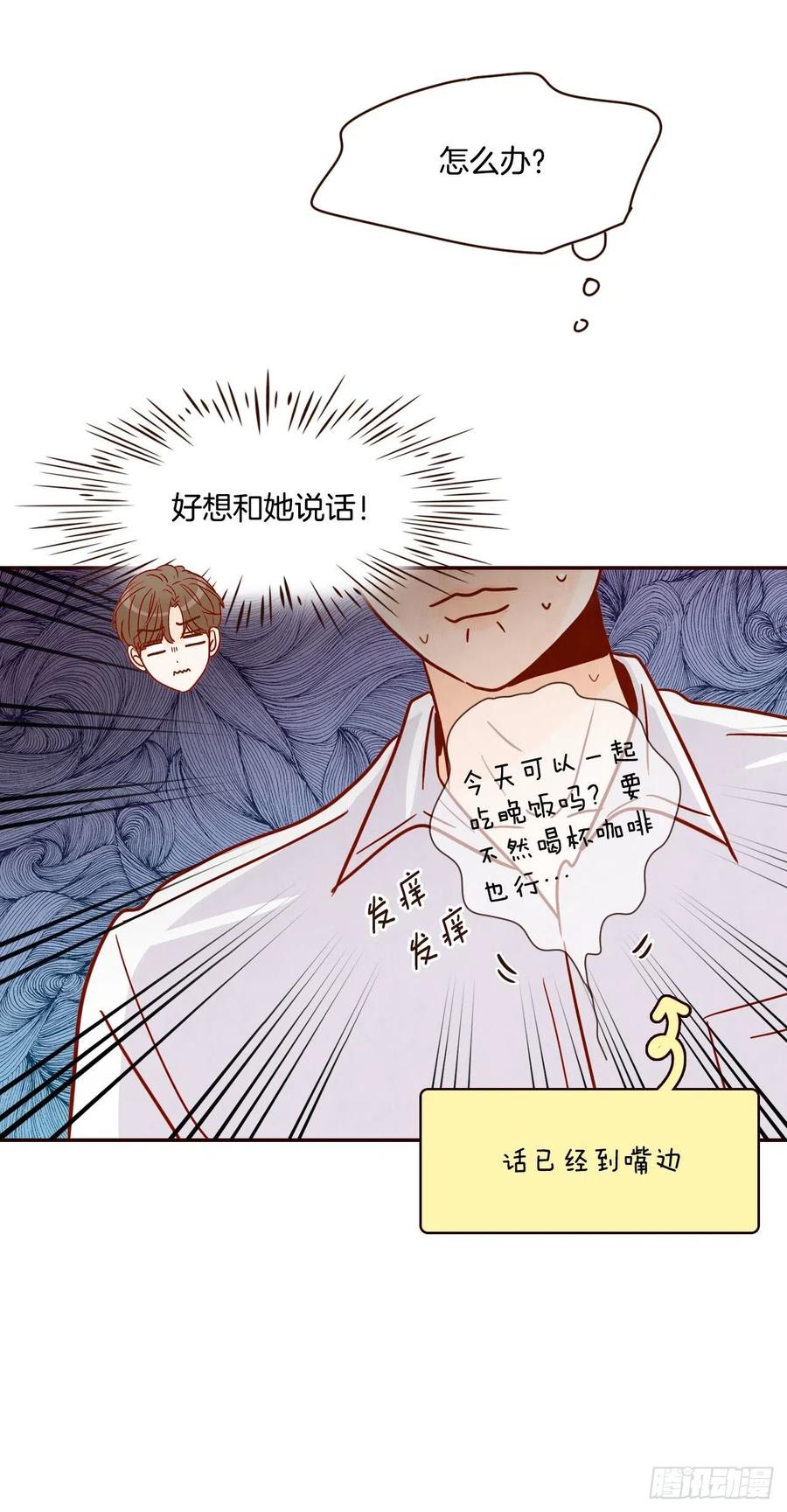 《在名为爱情的地方等你》17.天上掉下来个“好借口” 第34页