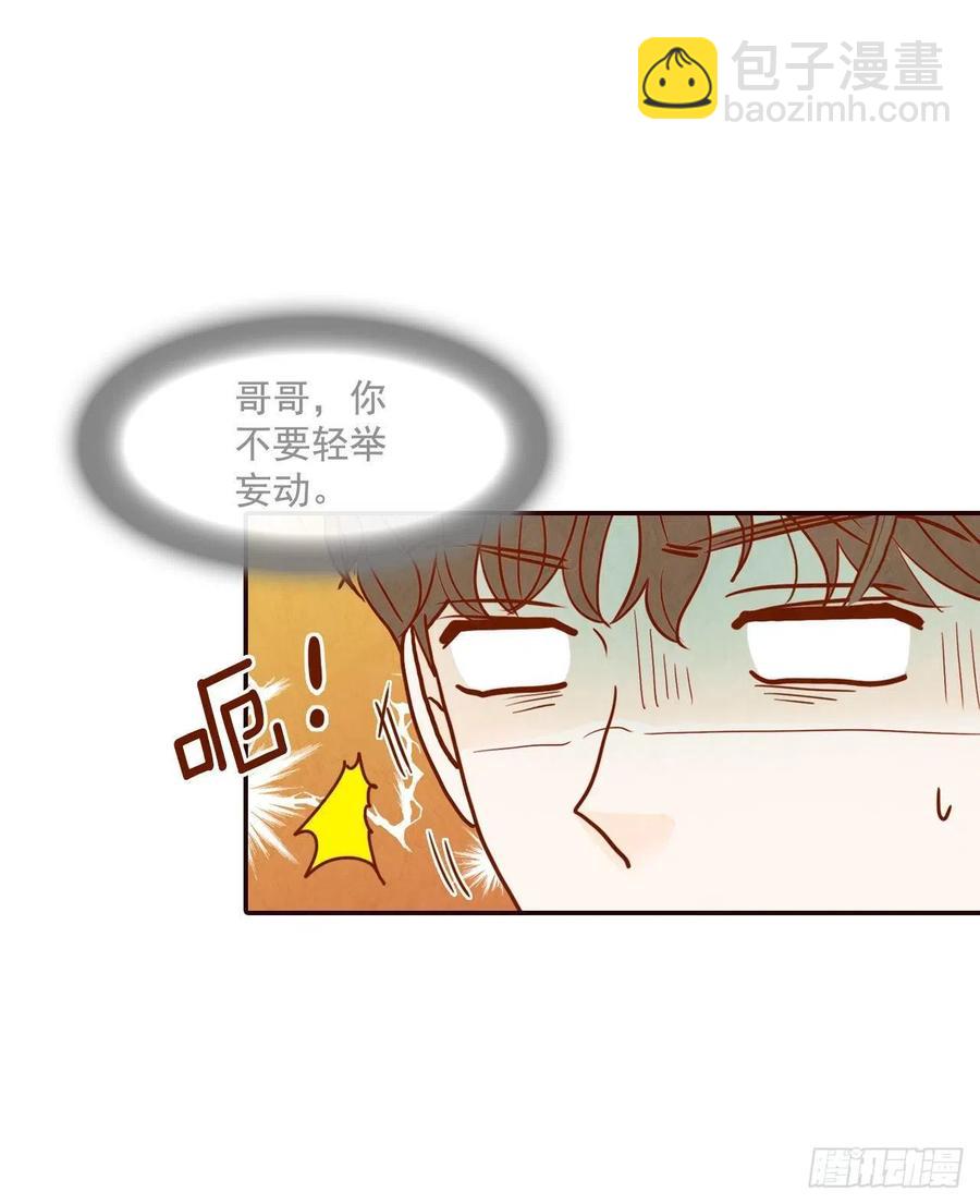 《在名为爱情的地方等你》17.天上掉下来个“好借口” 第35页