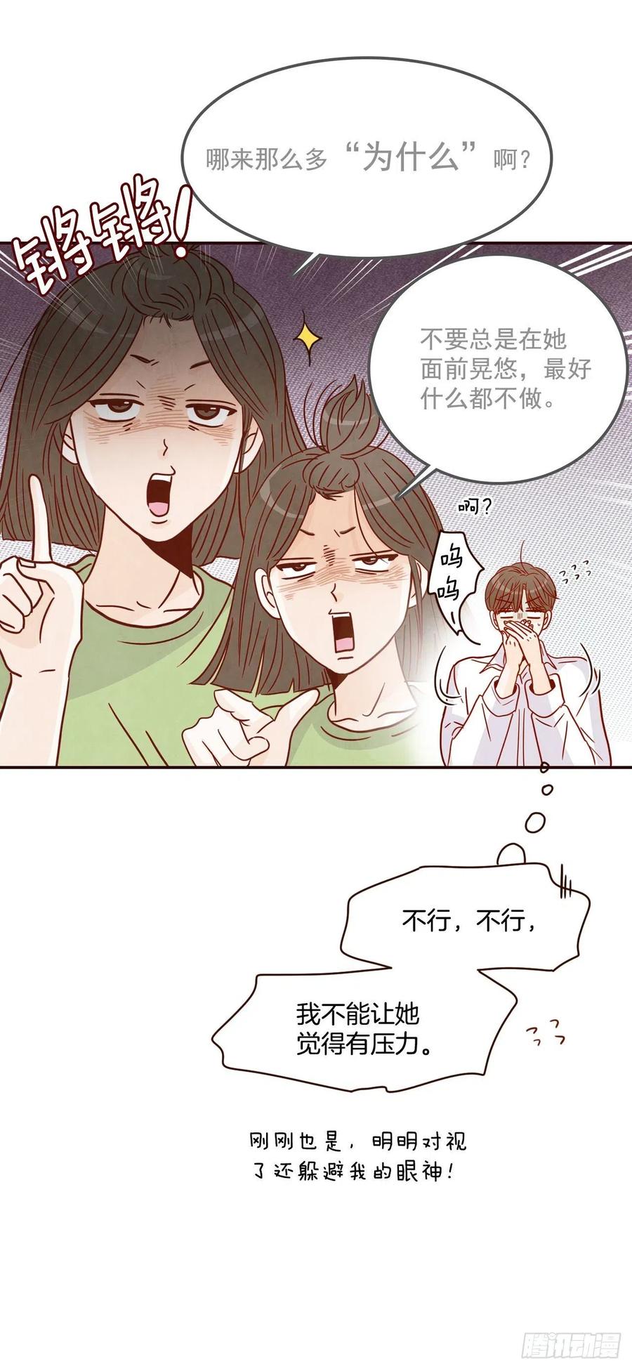 《在名为爱情的地方等你》17.天上掉下来个“好借口” 第36页