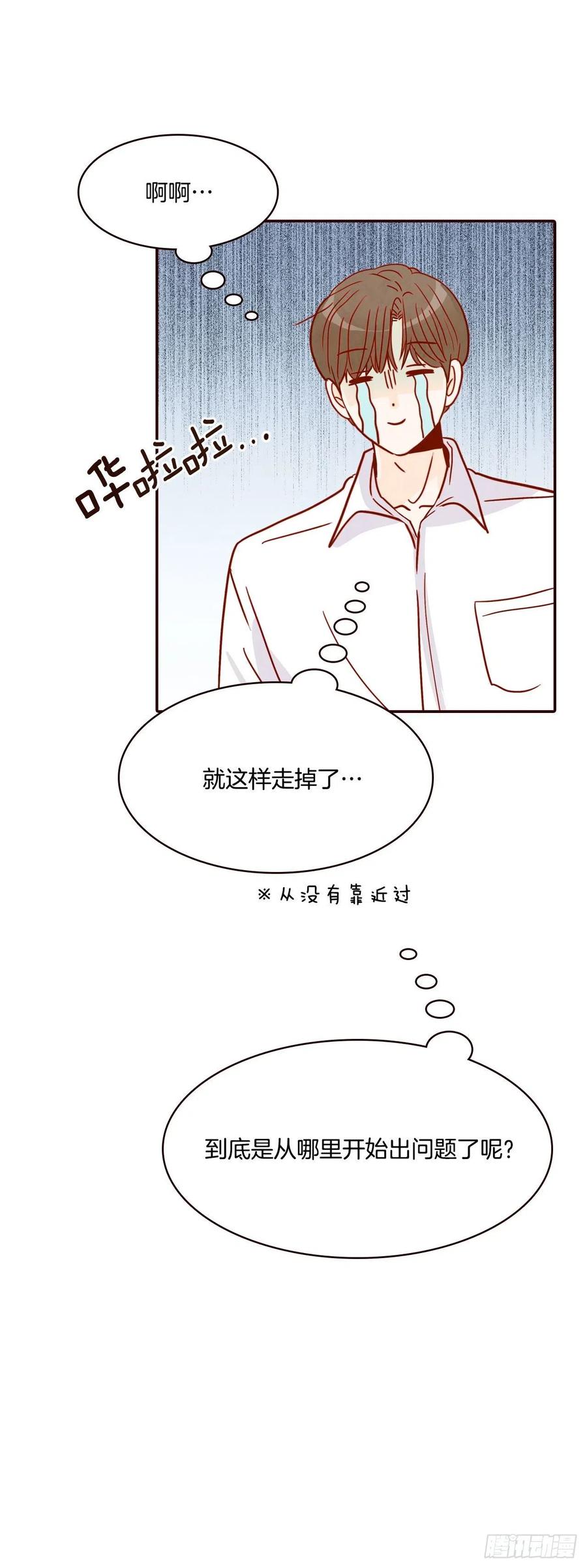 《在名为爱情的地方等你》17.天上掉下来个“好借口” 第39页