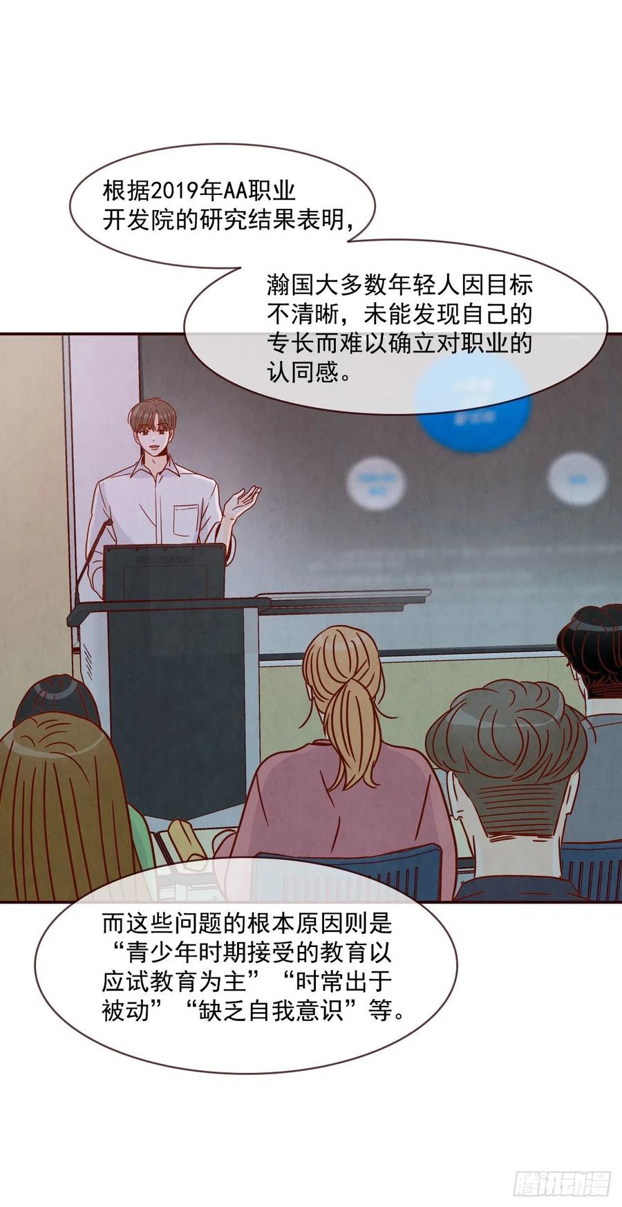 《在名为爱情的地方等你》17.天上掉下来个“好借口” 第3页