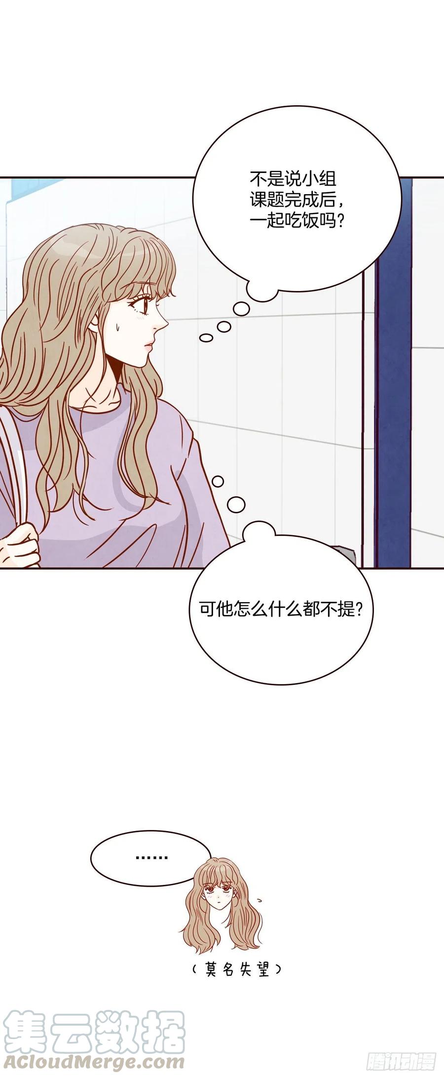 《在名为爱情的地方等你》17.天上掉下来个“好借口” 第45页