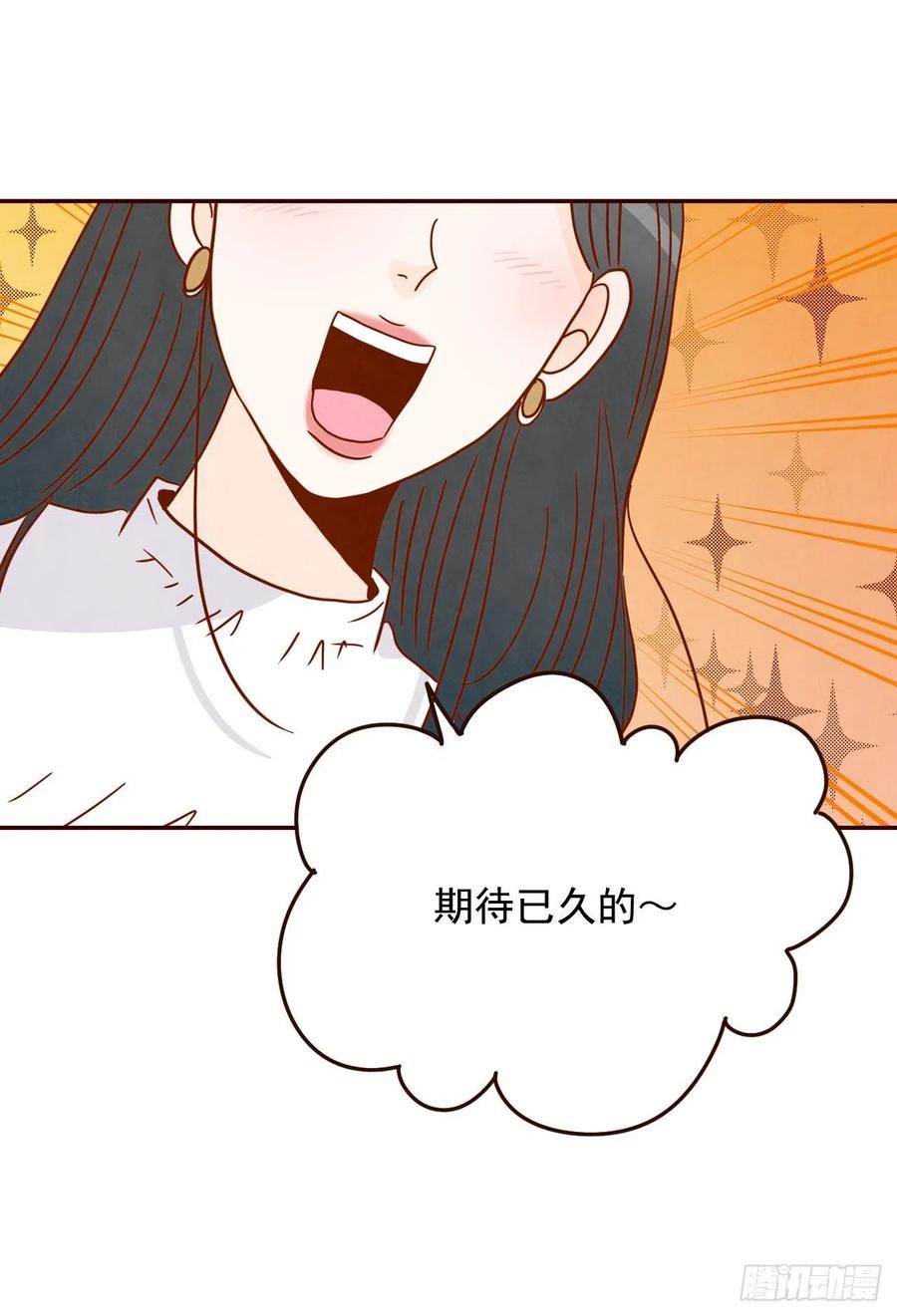 《在名为爱情的地方等你》17.天上掉下来个“好借口” 第47页