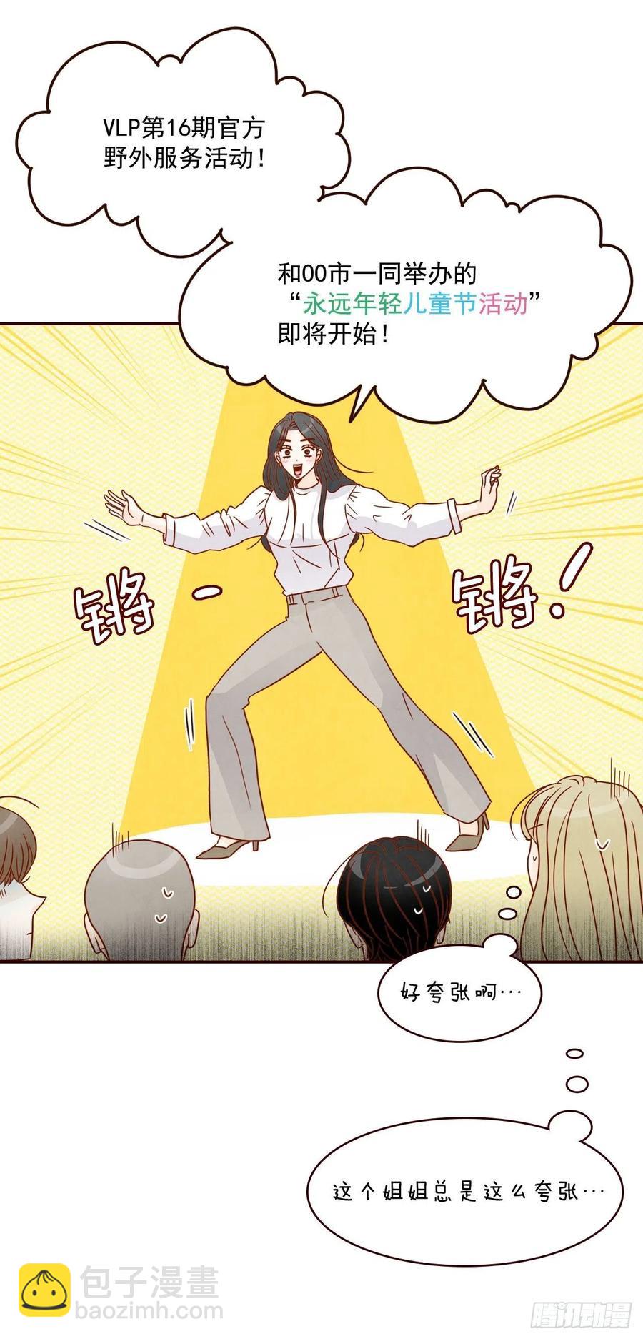 《在名为爱情的地方等你》17.天上掉下来个“好借口” 第48页