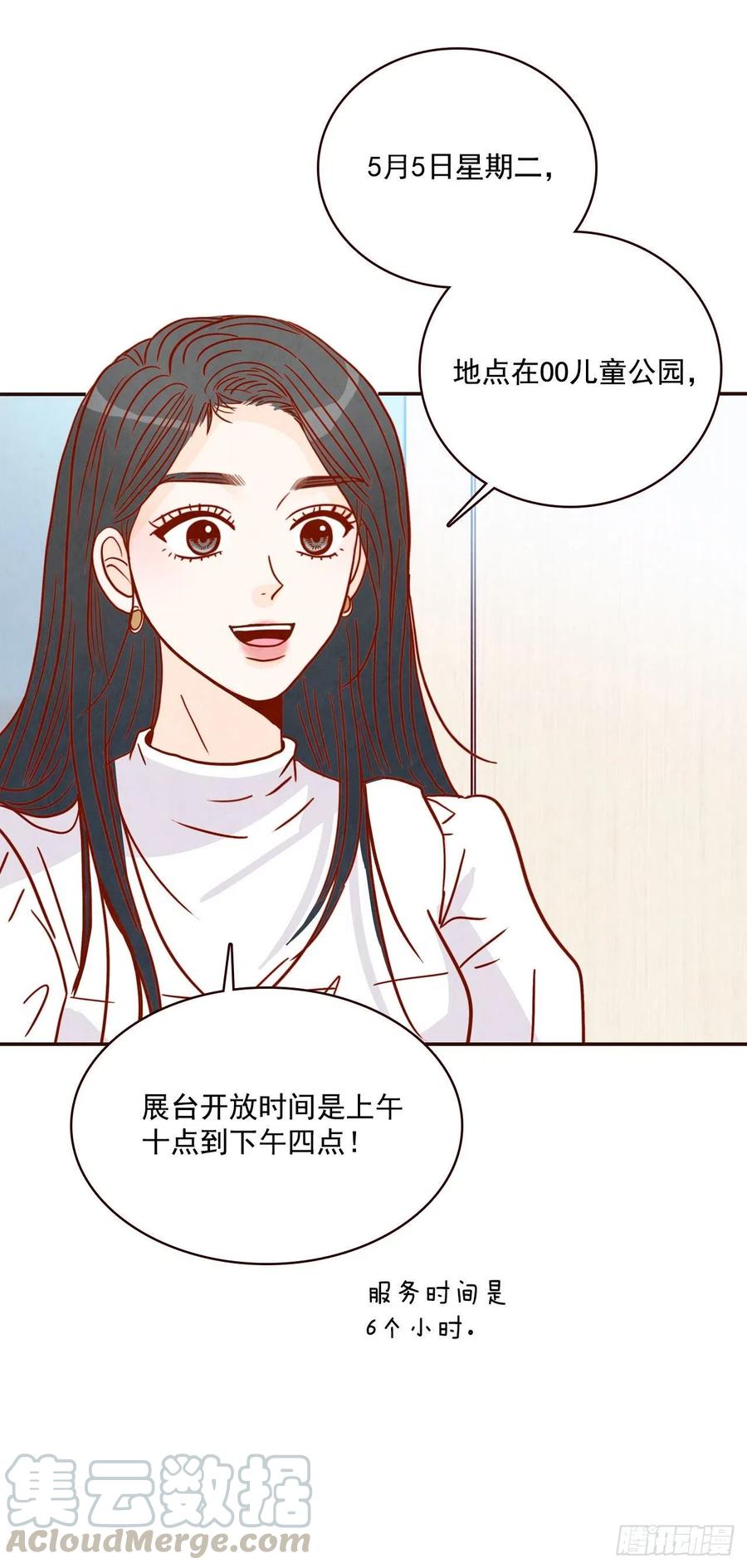 《在名为爱情的地方等你》17.天上掉下来个“好借口” 第49页