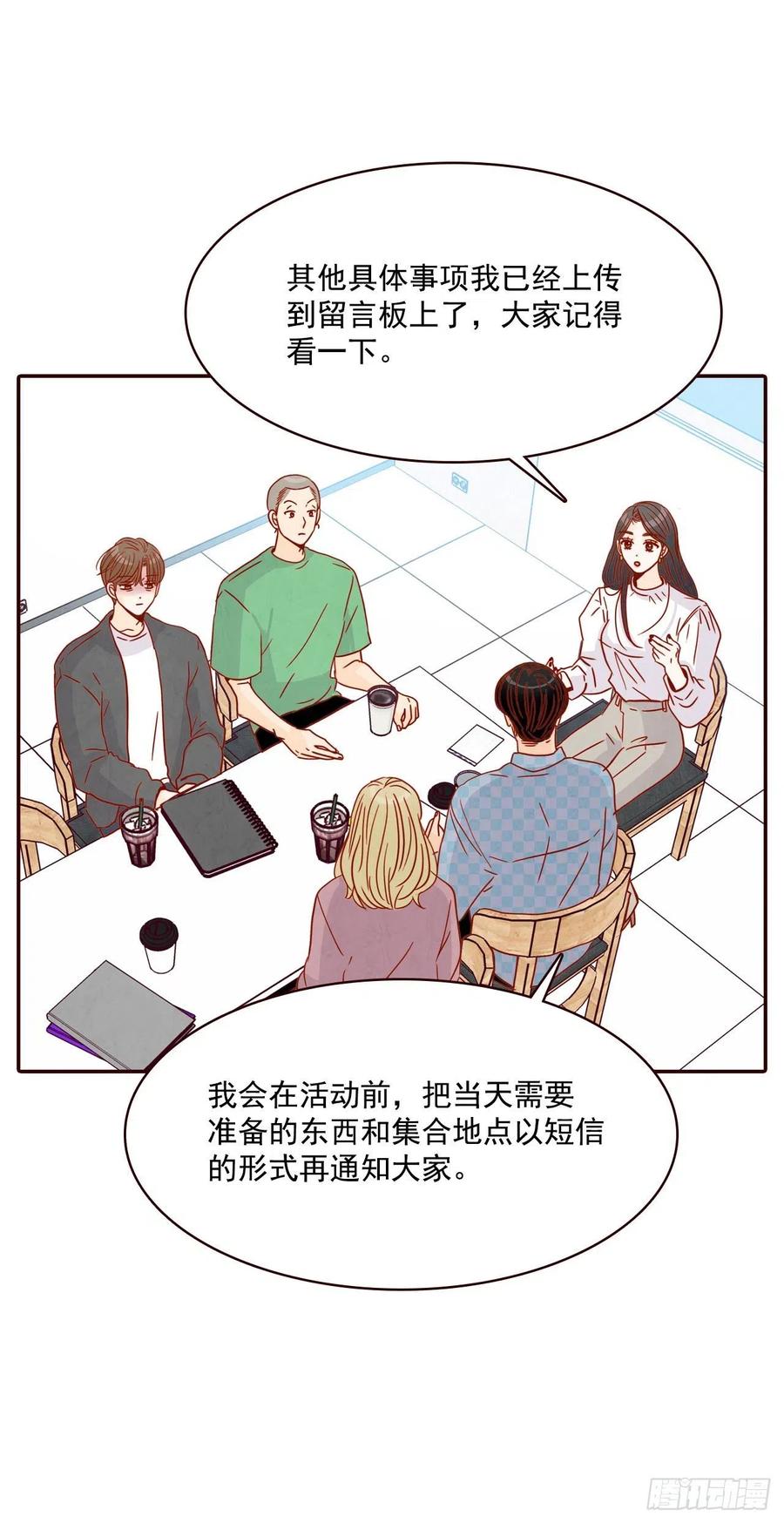 《在名为爱情的地方等你》17.天上掉下来个“好借口” 第50页