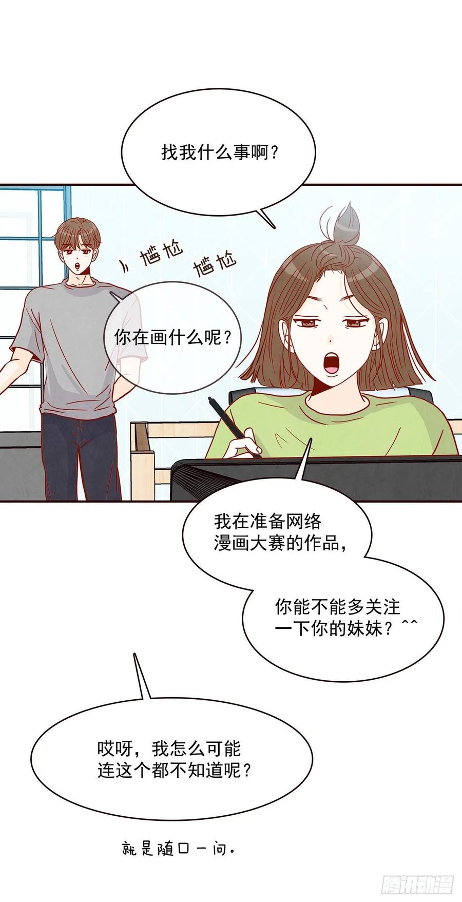 《在名为爱情的地方等你》16.来，给你提供个素材！ 第14页