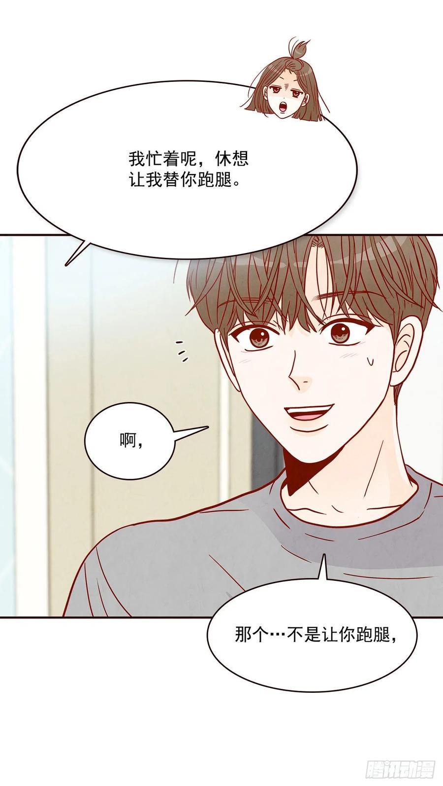 《在名为爱情的地方等你》16.来，给你提供个素材！ 第15页