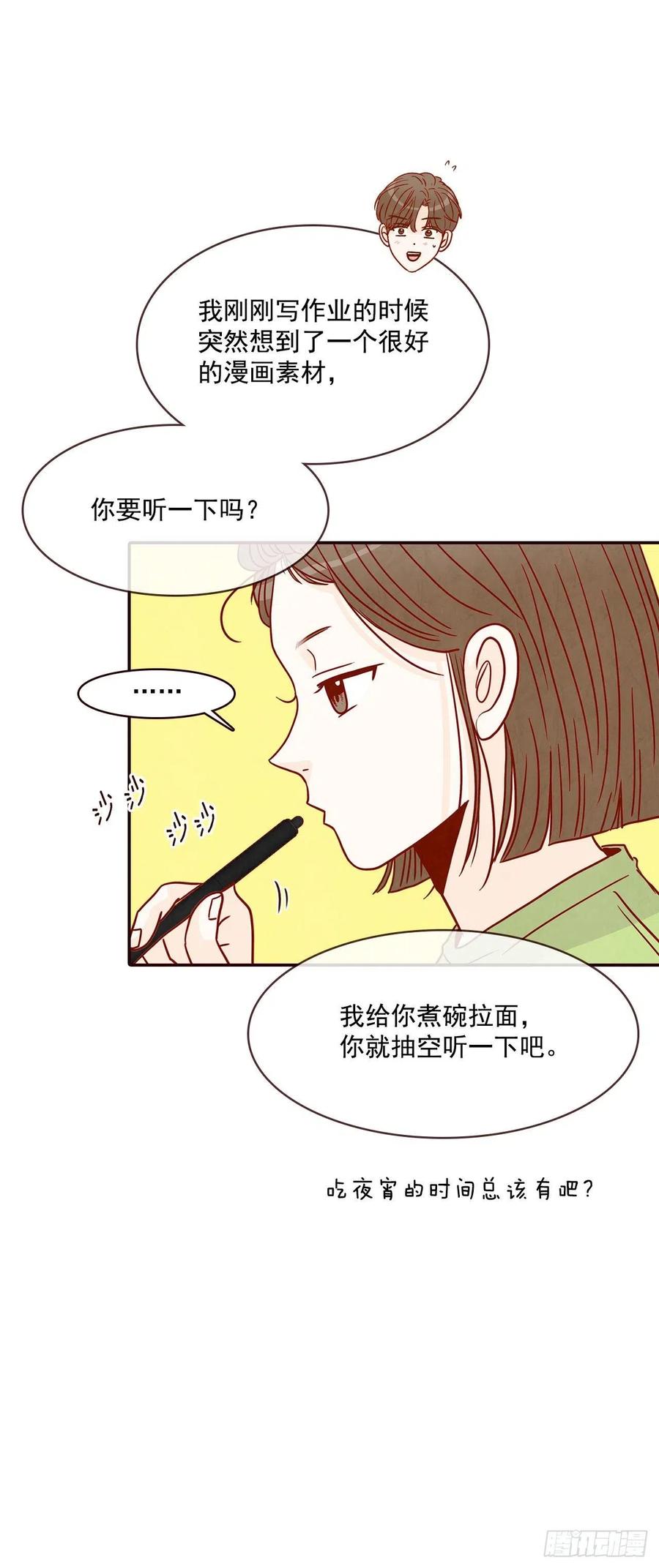 《在名为爱情的地方等你》16.来，给你提供个素材！ 第16页