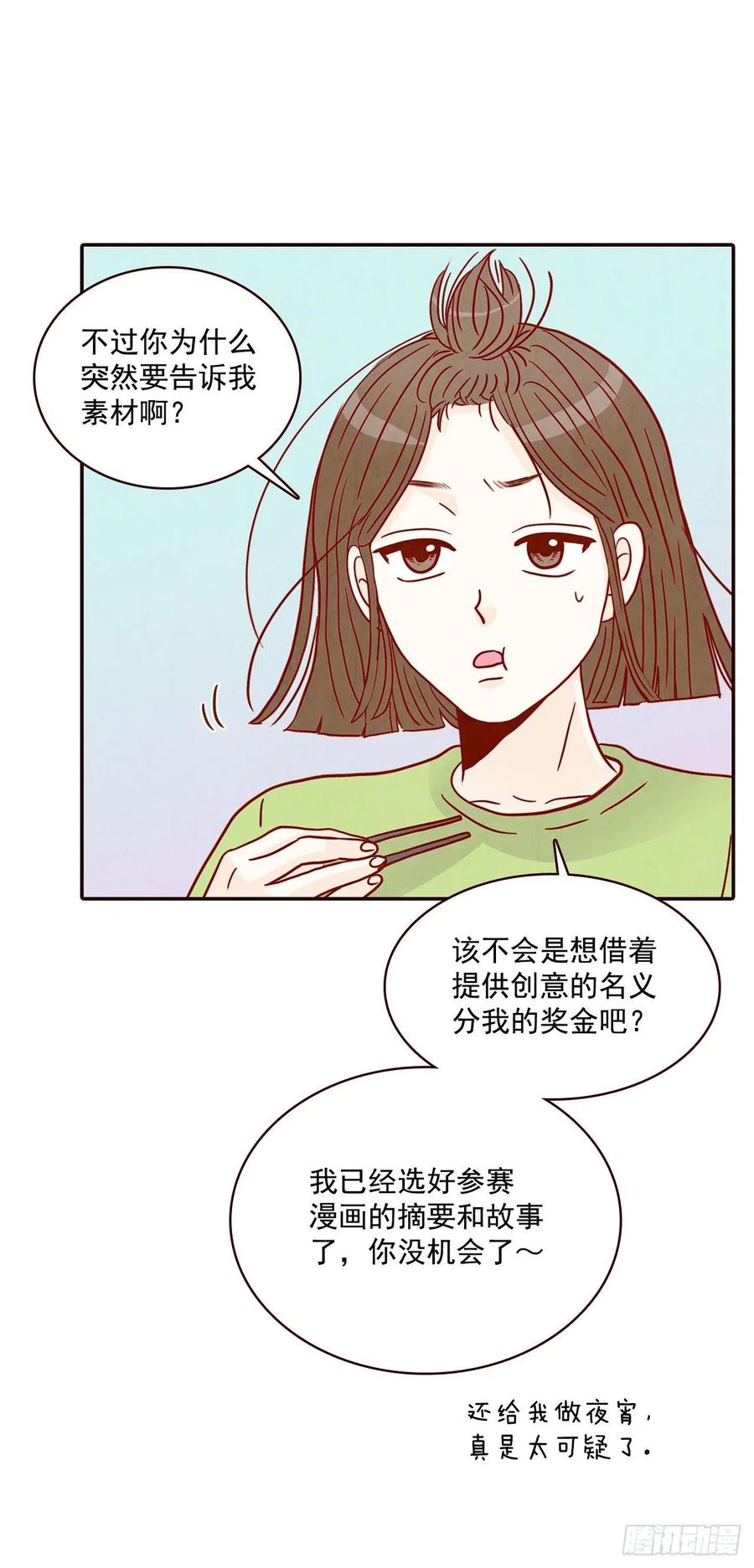 《在名为爱情的地方等你》16.来，给你提供个素材！ 第26页