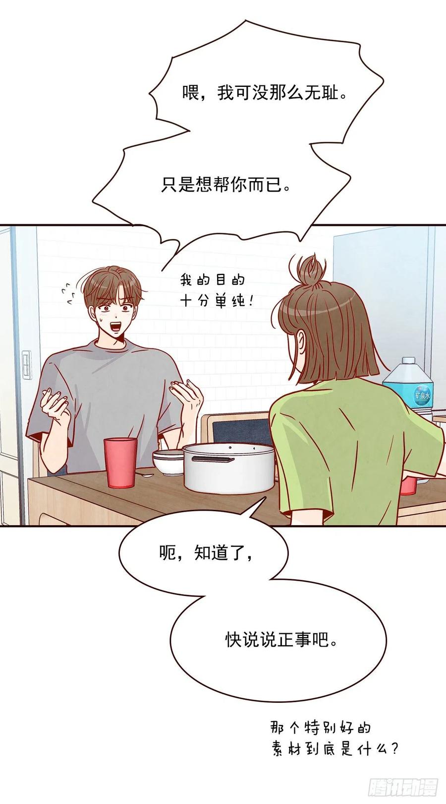 《在名为爱情的地方等你》16.来，给你提供个素材！ 第27页