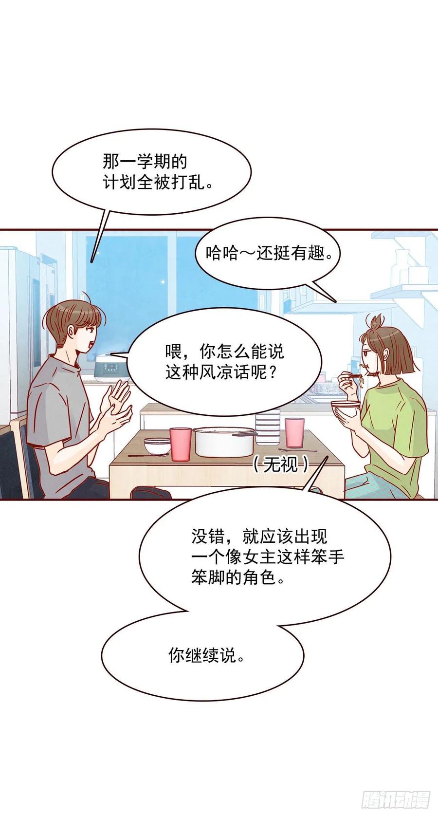 《在名为爱情的地方等你》16.来，给你提供个素材！ 第31页