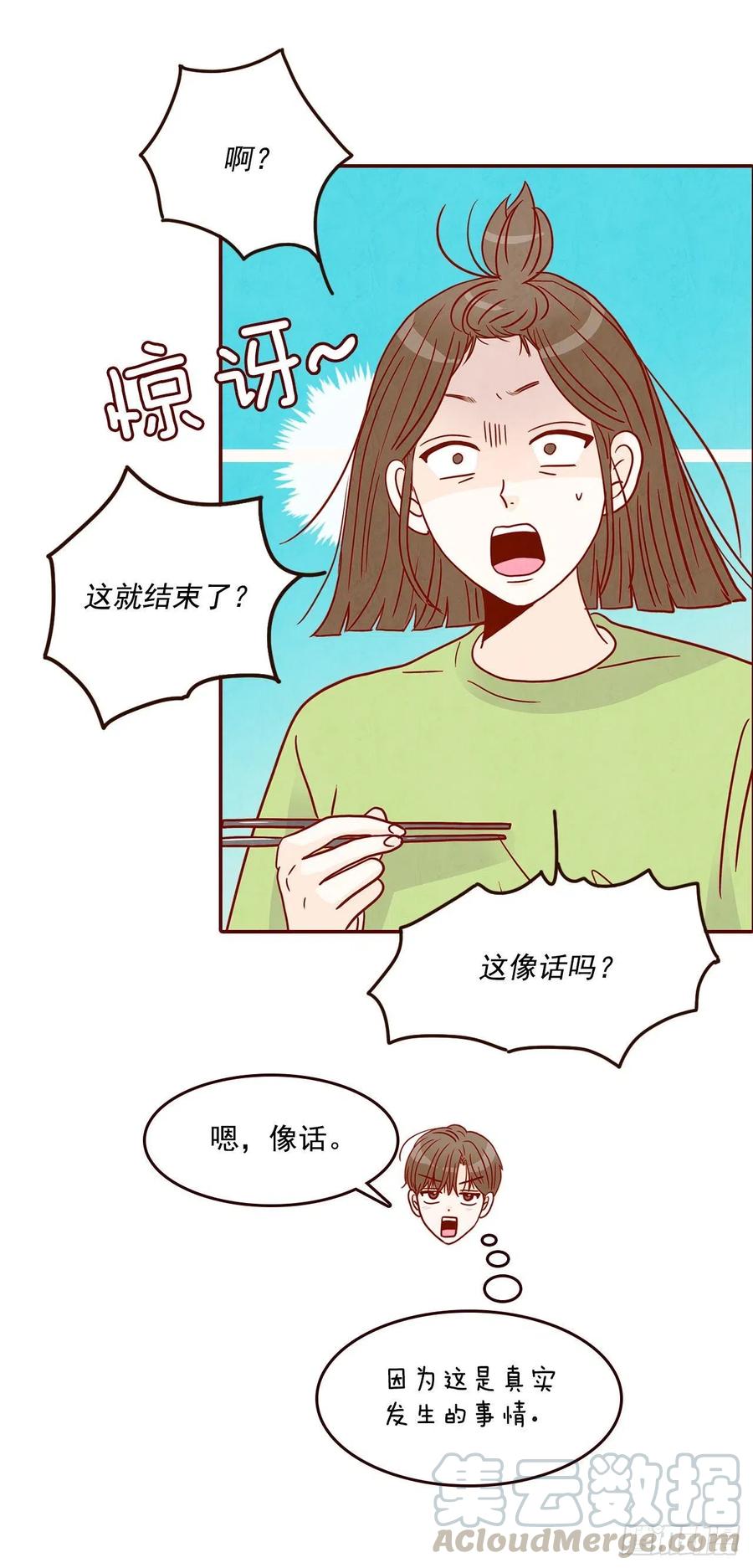 《在名为爱情的地方等你》16.来，给你提供个素材！ 第33页