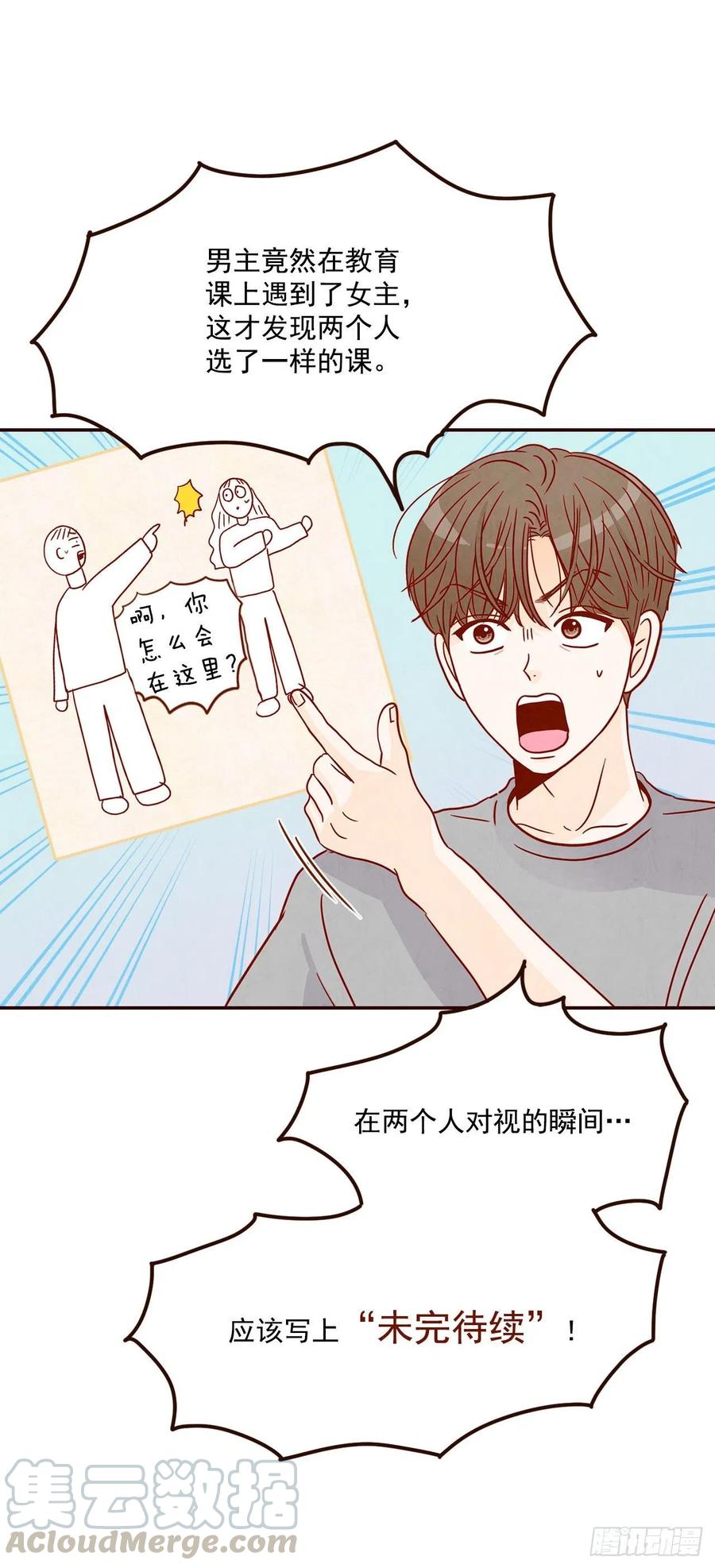 《在名为爱情的地方等你》16.来，给你提供个素材！ 第37页