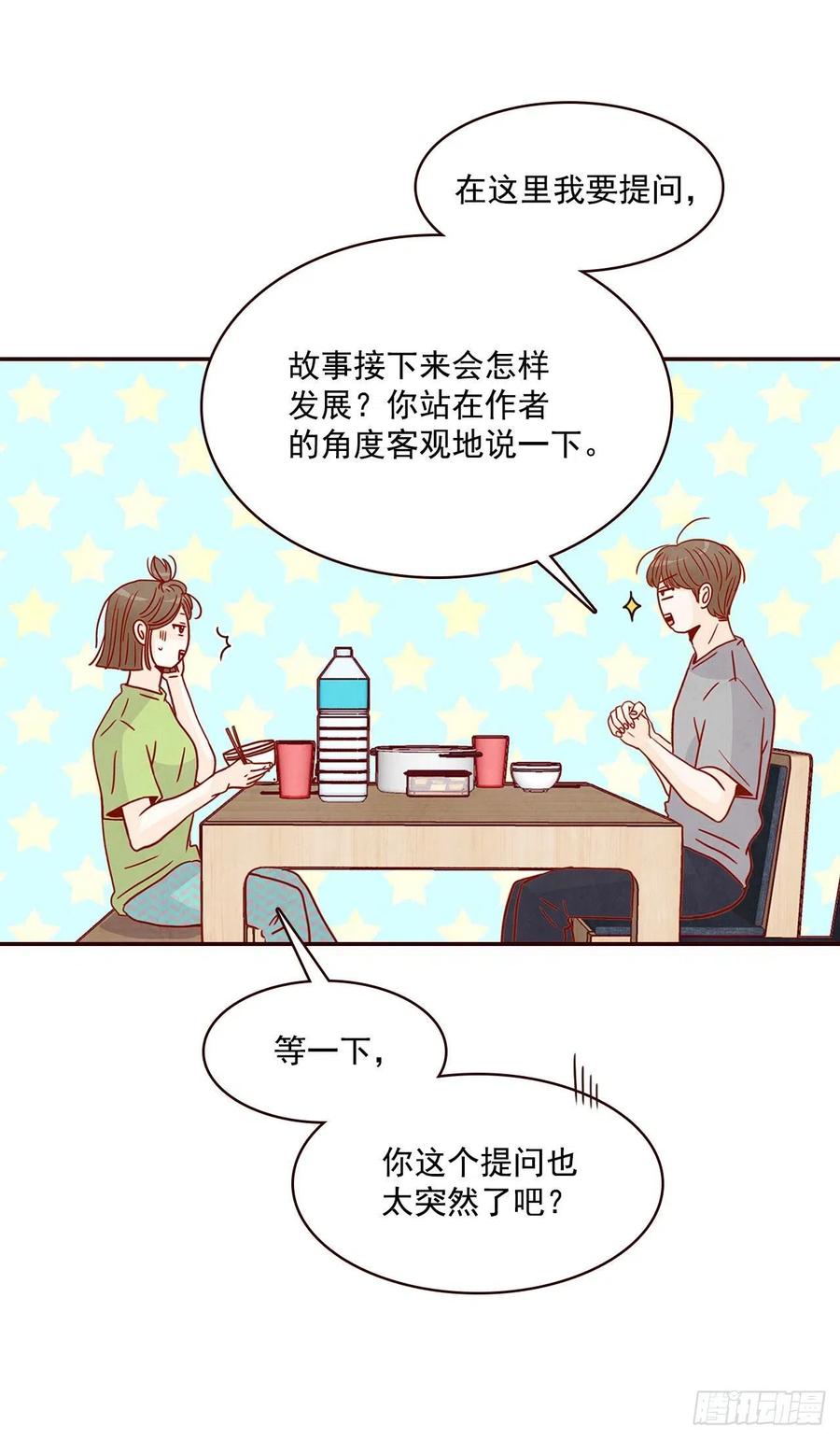 《在名为爱情的地方等你》16.来，给你提供个素材！ 第39页
