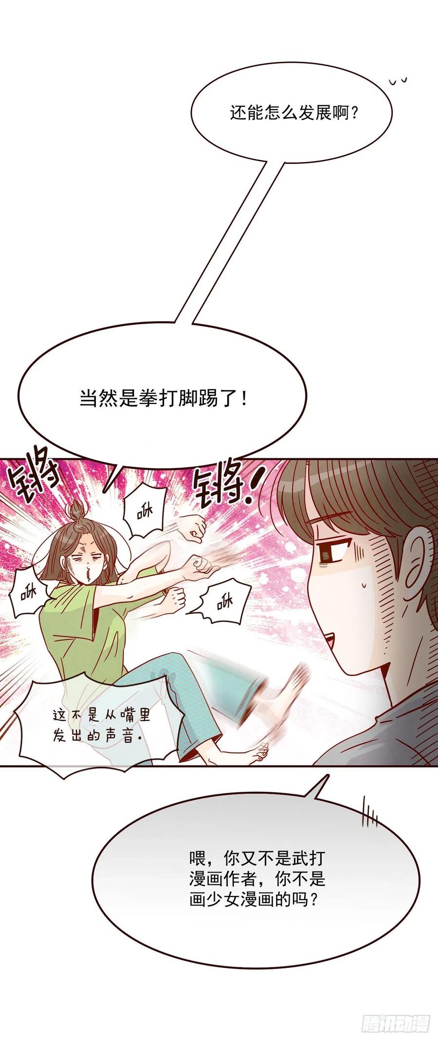 《在名为爱情的地方等你》16.来，给你提供个素材！ 第40页