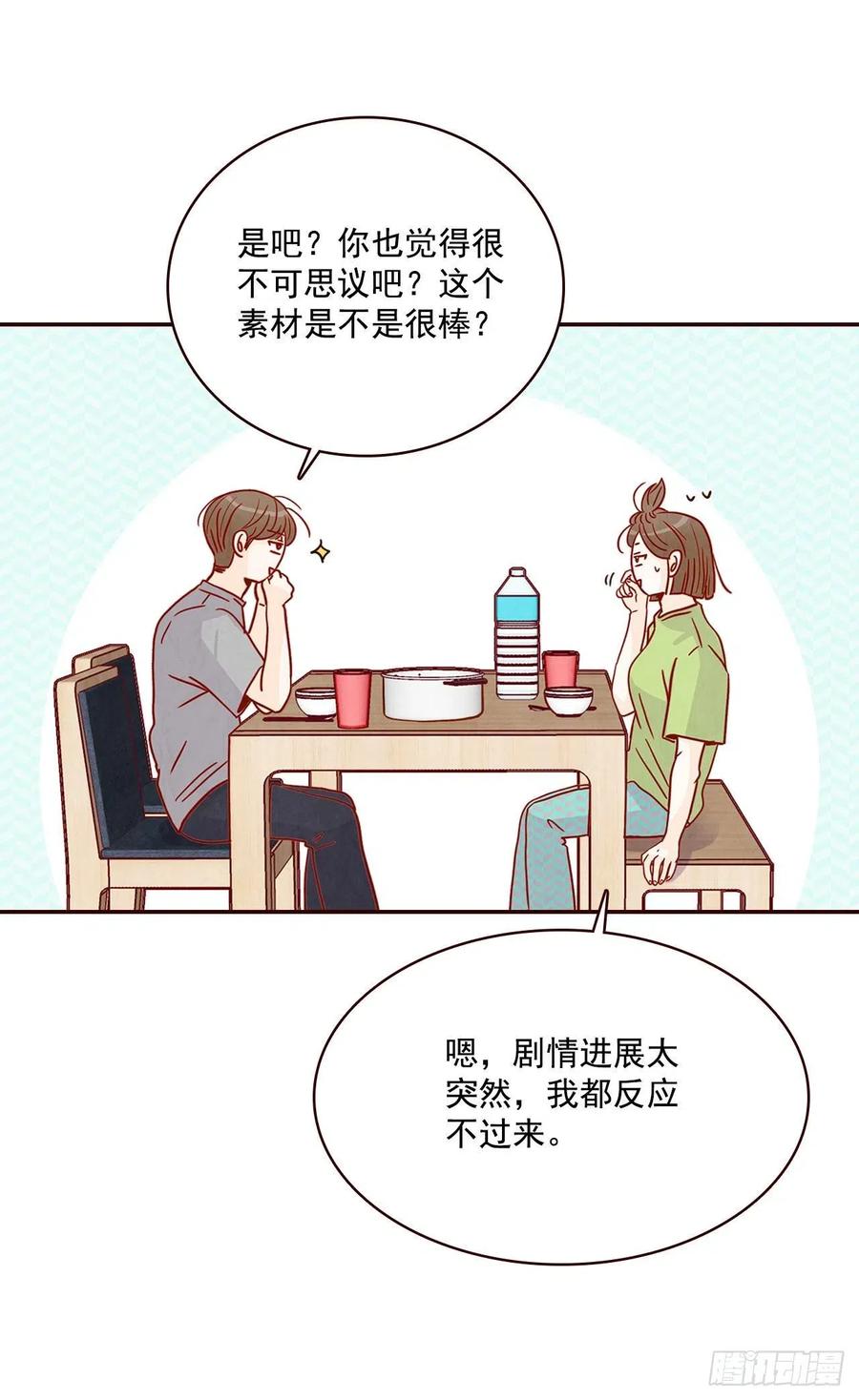 《在名为爱情的地方等你》16.来，给你提供个素材！ 第44页