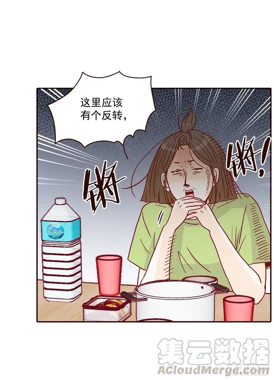 《在名为爱情的地方等你》16.来，给你提供个素材！ 第45页