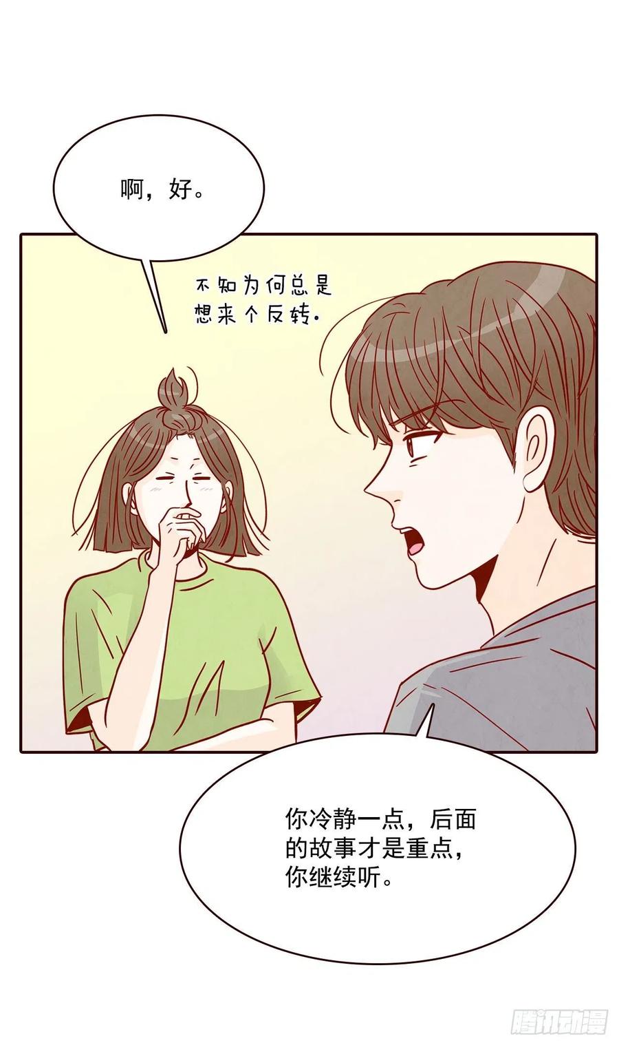 《在名为爱情的地方等你》16.来，给你提供个素材！ 第47页