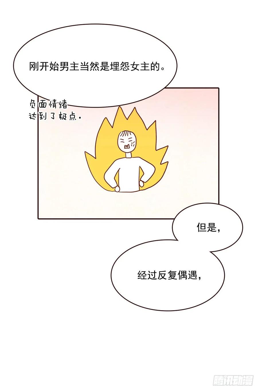 《在名为爱情的地方等你》16.来，给你提供个素材！ 第48页