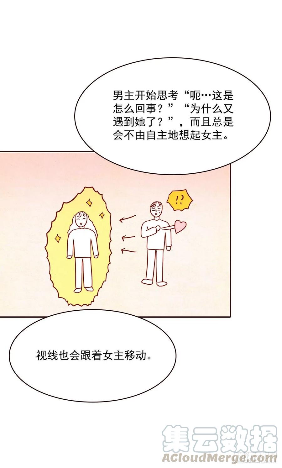 《在名为爱情的地方等你》16.来，给你提供个素材！ 第49页
