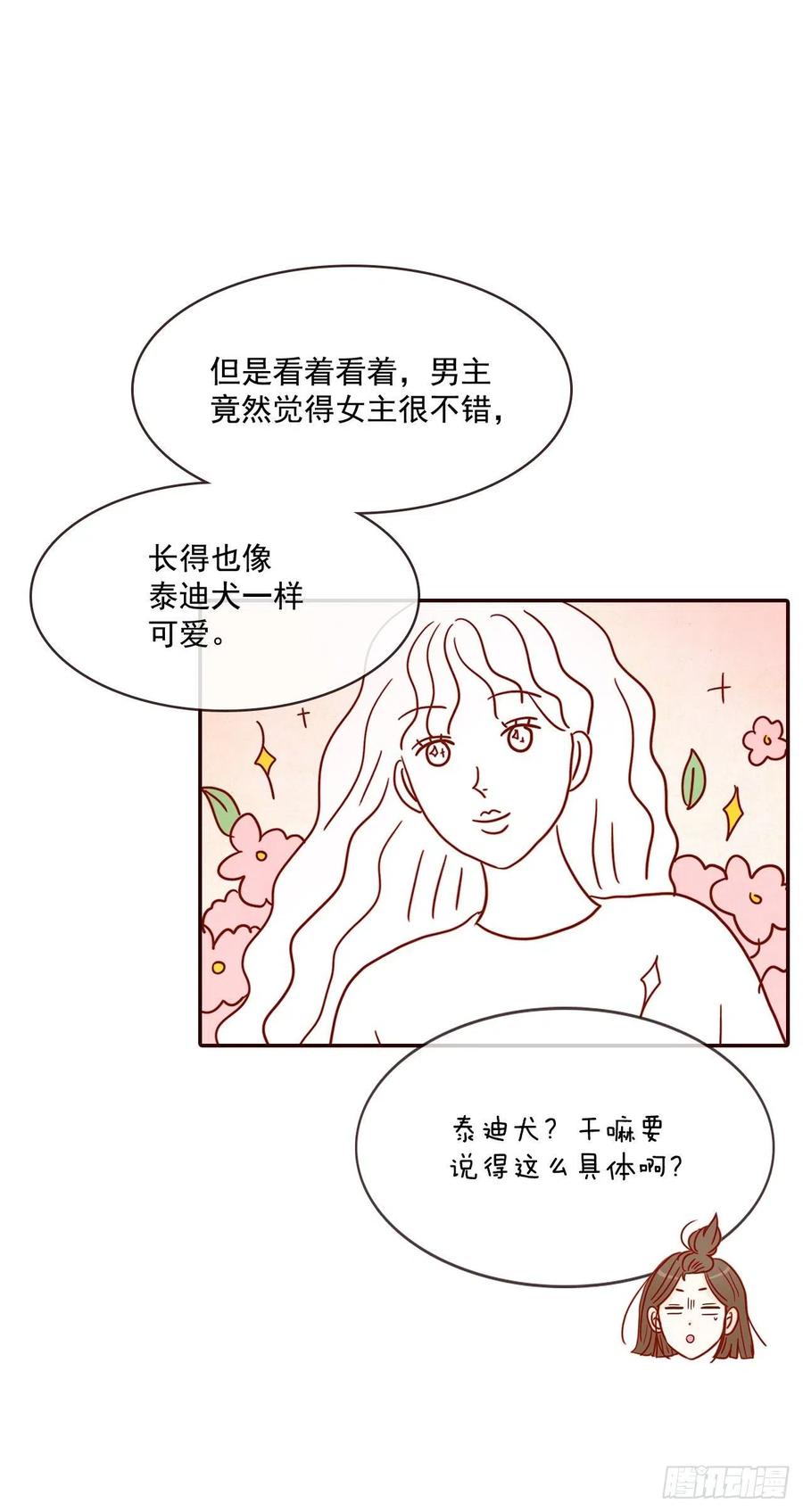 《在名为爱情的地方等你》16.来，给你提供个素材！ 第50页