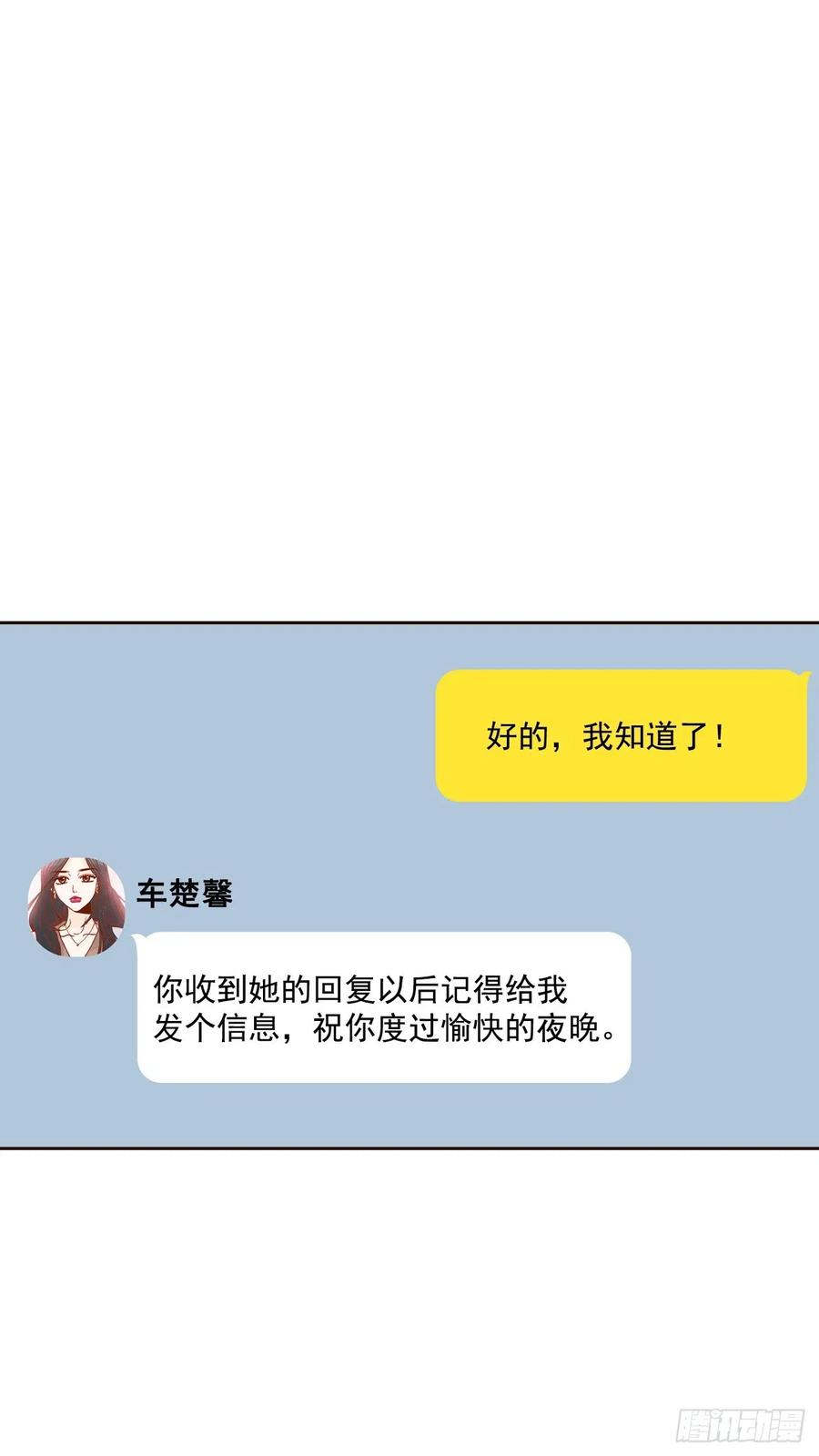 《在名为爱情的地方等你》18.叮咚！您有新消息 第10页