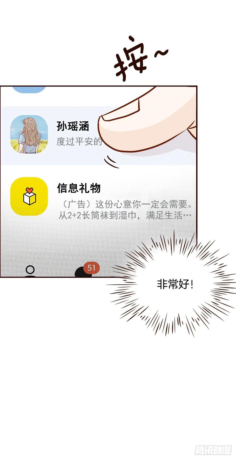 《在名为爱情的地方等你》18.叮咚！您有新消息 第12页