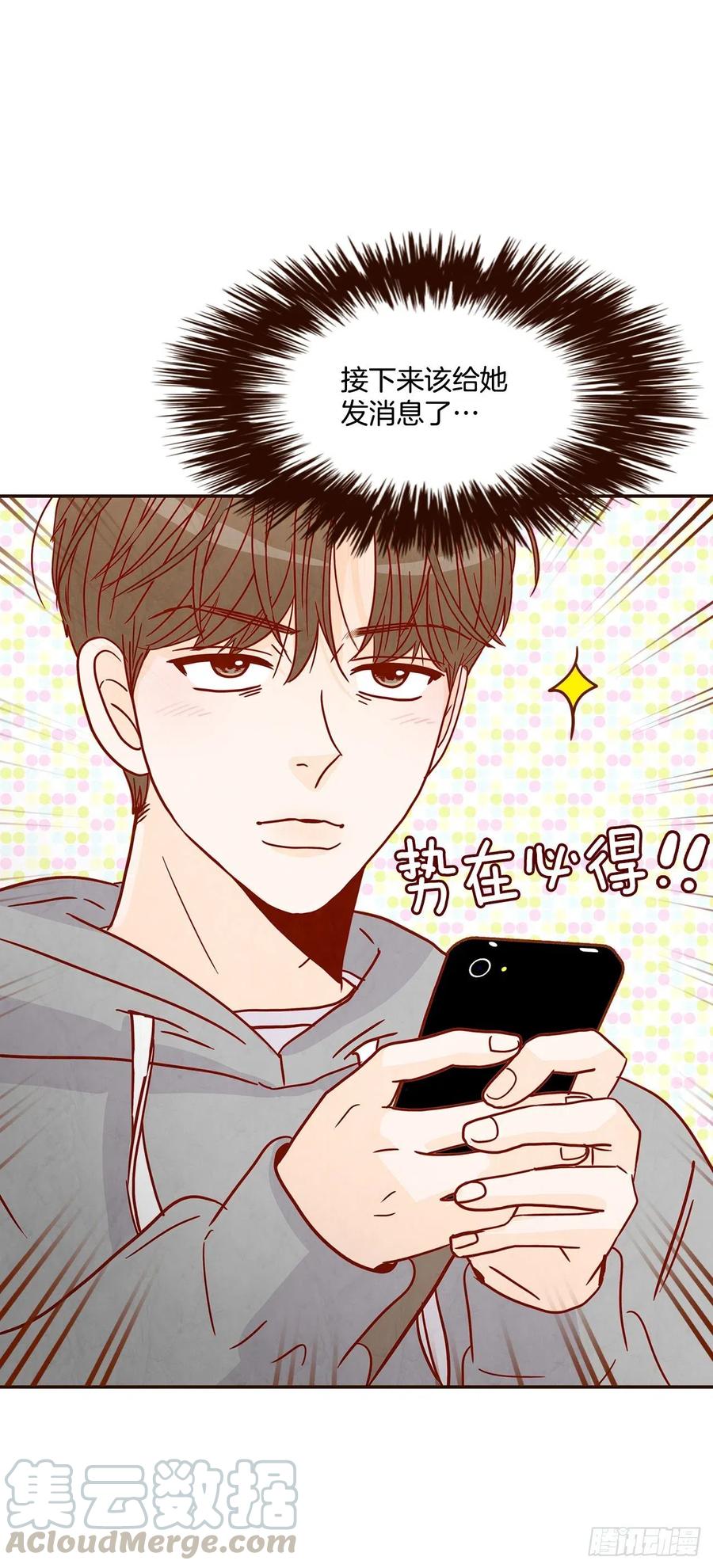 《在名为爱情的地方等你》18.叮咚！您有新消息 第13页