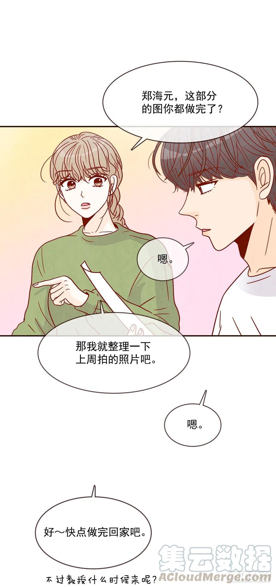 《在名为爱情的地方等你》18.叮咚！您有新消息 第17页