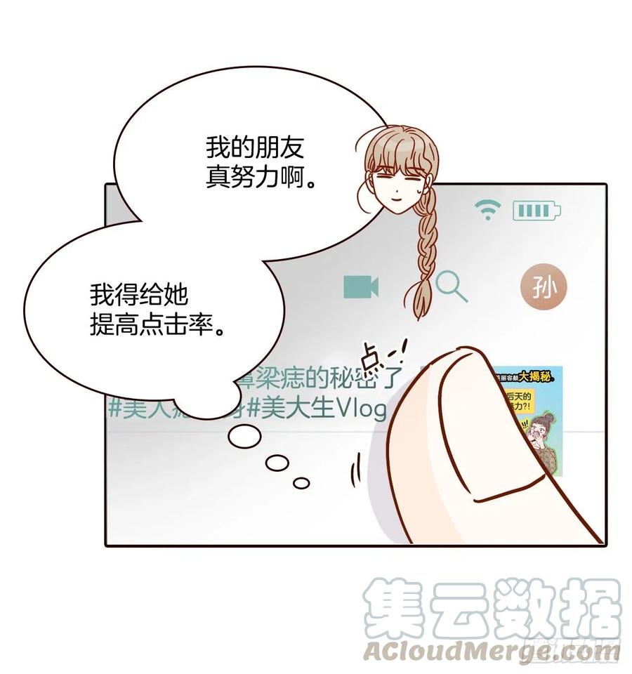 《在名为爱情的地方等你》18.叮咚！您有新消息 第21页
