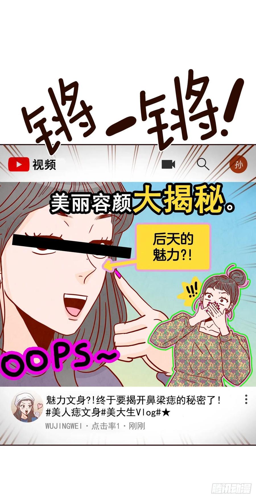 《在名为爱情的地方等你》18.叮咚！您有新消息 第22页