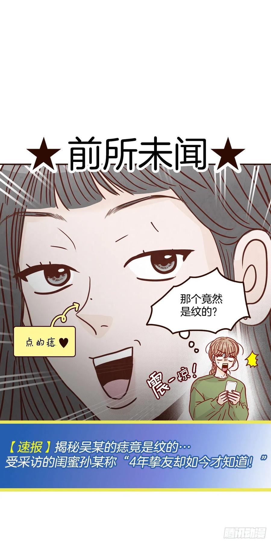 《在名为爱情的地方等你》18.叮咚！您有新消息 第24页