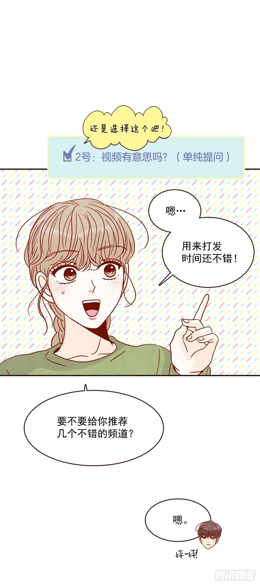 《在名为爱情的地方等你》18.叮咚！您有新消息 第34页